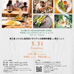 ジャズと自然派イタリアンの即興的響宴 in 秩父 Vol.4