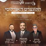 בנבל עשור 2026 הקונצרט האנדלוסי