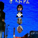 井上園子(BAND SET)ワンマンライヴ