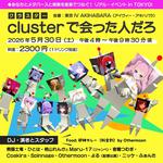 Clusterで会った人だろ