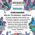 Incheon Pentaport Rock Festival 2026