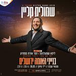 שמוליק קליין בבנייני האומה