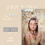 Romĩ - יקיצה טבעית בנסיך הקטן