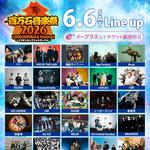 百万石音楽祭 2026