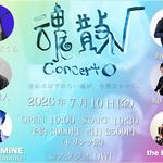 魂散√ -concerto- 