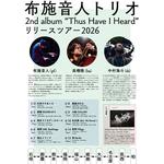 布施音人トリオ 2nd album "Thus Have I Heard" リリースツアー2026 - Day 7 at Osaka