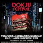 Maker's Mark Dokju Festival  2026