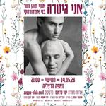אני גיטרה | אסף מנגן ושר בני אמדורסקי
