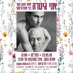 אני גיטרה- אסף מנגן ושר בני אמדורסקי