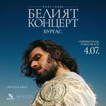 PAPI HANS - БЕЛИЯТ КОНЦЕРТ В БУРГАС