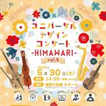 ユニバーサルデザインコンサート -HIMAWARI-vol.4