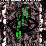 えんそく×CHAQLA.東西2MAN「大阪密室開眼事件」