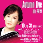 Autumn Live 2026 in 福岡　ライブの部
