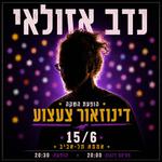 דינוזאור צעצוע - הופעת השקה!