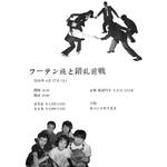 フーテン族と錯乱前戦
