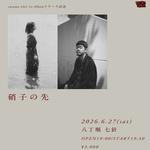 「硝子の先」 リリース記念　浮/susumu ishii