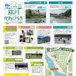 第4回 肱川かわびらき