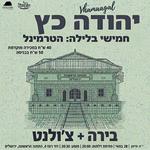 יהודה כץ - חמישי בלילה: הטרמינל