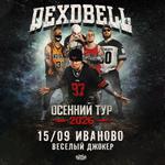 15/09/26 - DEXDBELL - Иваново "Веселый Джокер"