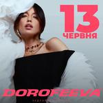Концерт DOROFEEVA