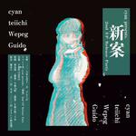 cyan pre. 2nd EP "新案” Release Party