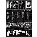 Nikoん企画『群雄割拠』