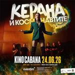 КЕРАНА и Космонавтите на живо в Kino Cabana