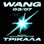 WANG LIVE ΤΡΙΚΑΛΑ // 03.07.2026 // ΘΕΑΤΡΟ ΒΥΖΑΝΤΙΝΟΥ ΚΑΣΤΡΟΥ