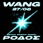 WANG LIVE ΡΟΔΟΣ // 27.08.2026 // ΘΕΡΙΝΟ ΘΕΑΤΡΟ ΡΟΔΟΝ