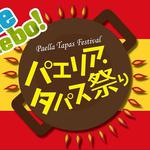 パエリア・タパス祭り