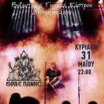 Βυζαντινές Γιορτές Κάστρου Διδυμοτείχου