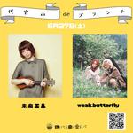 代官山 de ブランチ vol.8