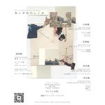 ゆうさり『はためきのしくみ』 release tour “あこがれのしくみ”