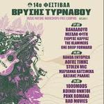 Βασίλης Ράλλης @ 14ο Φεεστιβάλ Βρύσης Τυρνάβου