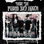 הופעת השקה חגיגית 
