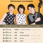ごさきりかこTrio Summer Tour