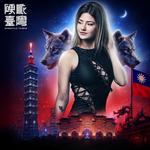 WOLF CITY TAIWAN