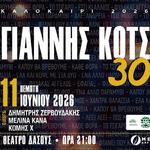 Γιάννης Κότσιρας "30 χρόνια" @ Θέατρο Δάσους