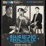임상진트리오