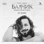 Papi Hans - Балчик