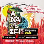 anaireseis - patra 2026