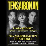 『Road to B15THDAY』