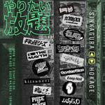 KAKIRO&RAIO Presents "YARITAI HOUDAI"