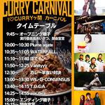 I♡CURRYヶ関カーニバル