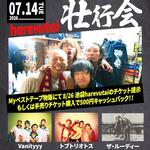 harevutai壮行会