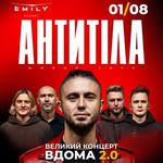 АНТИТІЛА «Вдома 2.0» - Великий концерт
