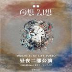 Yobahi presents 回想 幻想