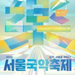Seoul Gugak Festival 2026