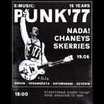 E:\music\punk'77 — 15 лет!