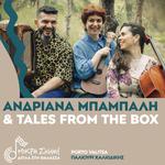 ΑΝΔΡΙΑΝΑ ΜΠΑΜΠΑΛΗ & TALES FROM THE BOX
